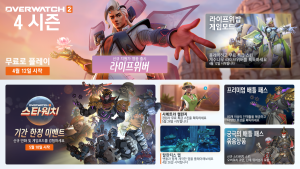 ‘오버워치 2’, 4시즌 시작… ‘시그마’ 신화 스킨 나온다 