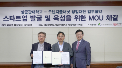 스마일게이트 오렌지플래닛, 성균관대와 맞손…스타트업 지원