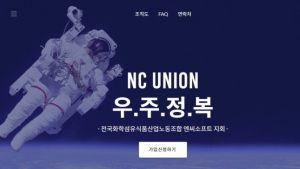 엔씨소프트도 노조 탄생… 게임업계 5번째