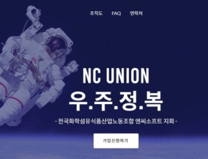 엔씨소프트도 노조 탄생… 게임업계 5번째