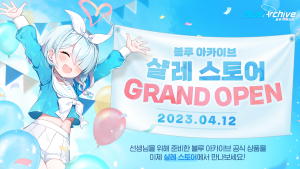 넥슨 ‘블루 아카이브’, 공식 온라인 굿즈샵 ‘샬레 스토어’ 오픈