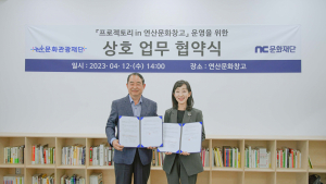 NC문화재단, 논산문화관광재단과 지역 청소년 위한 ‘프로젝토리’ 운영