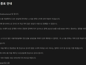 월 1000만명 몰래 시청, 누누티비 결국 백기… “전방위 압박에 서비스 종료”