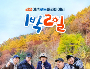 ‘병역비리 의혹’ 라비, ‘1박 2일’ 다시보기서 삭제