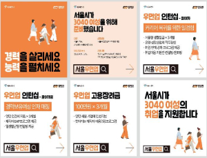서울시, 3040 경단녀 재취업 돕는다 