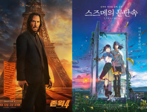 ‘존 윅4’·‘스즈메’ 웃는데… 먹구름 속 한국영화