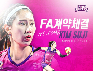 김수지, 김연경과 한솥밥…FA 통해 흥국생명 이적