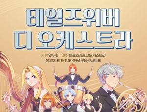 넥슨, ‘오케스트라’부터 ‘팬 페스트’까지… 다양한 경험 선물