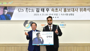 속초시, 그룹 god 김태우 홍보대사로 위촉