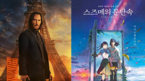 주말 극장, ‘존 윅4’ ‘스즈메’만 훨훨 나네