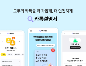 입력창 잠금·말풍선 캡처…‘카톡설명서’로 기능 활용하세요