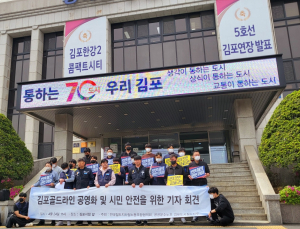 민주노총 “김포골드라인 김포시가 직영해야”