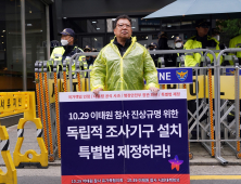 '이태원 참사 특별법 제정 촉구' 유가족들 1인 시위 돌입