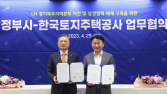 LH·의정부시, 경기북부지역본부 이전·상생 협약 