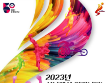 제13회 경기도장애인체육대회, 27~30일 성남서 열린다