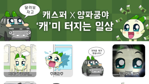 넷마블 ‘쿵야 레스토랑즈’, 현대자동차 ‘캐스퍼’와 협업