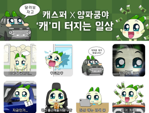 넷마블 ‘쿵야 레스토랑즈’, 현대자동차 ‘캐스퍼’와 협업