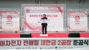 새만금 국가산단, 이차전지 핵심소재 본격 생산