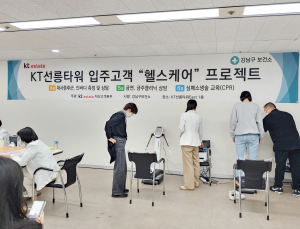 KT 에스테이트, 빌딩 입주고객 건강 케어 프로그램 시행