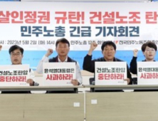 노동절 분신한 건설 노동자 숨져… 민주노총 “대정부 총력 투쟁”