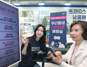 LG유플러스, 시니어 위한 스마트폰 배움실 오픈
