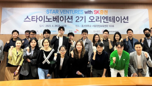 SK증권·스타벤처스, 유니콘 사관학교 ‘스타 이노베이션 2기’ 출범