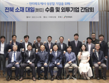 김관영 전북도지사, 일본계 외투기업·대일(對日) 수출기업과 간담회