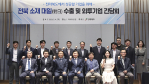 김관영 전북도지사, 일본계 외투기업·대일(對日) 수출기업과 간담회