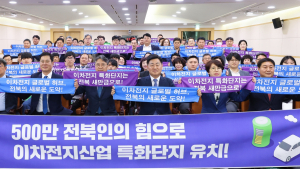 이차전지 특화산업단지 전북 유치 범도민 운동 시작된다