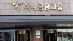 하나금융, 싱가로프서 해외투자 유치 투자설명회 참여