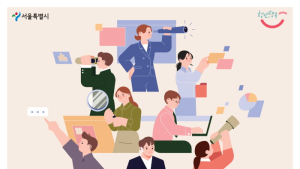 서울시. 소셜벤처 등 미래청년일자리 참여자 모집...월 최대 233만원 임금 지원 