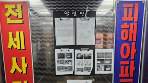 ‘건축왕’ 일당에 범죄단체조직죄 적용… 전세 사기 최초
