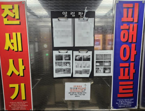 ‘건축왕’ 일당에 범죄단체조직죄 적용… 전세 사기 최초