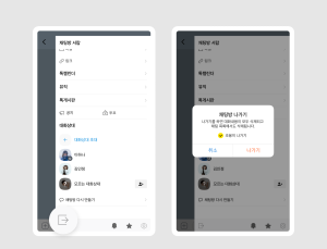 “눈치 보지 마세요”…카카오톡 ‘채팅방 조용히 나가기’ 기능 추가
