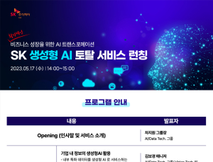 생성형 AI 활용 고민된다면…SK C&C, 기업 맞춤형 길라잡이