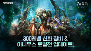 넷마블 ‘A3: 스틸얼라이브’, 아니무스 토벌전 등 업데이트 실시