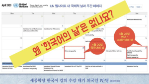 “유엔에 한국어의 날 왜 없나요”… 반크, 제정 요구 캠페인