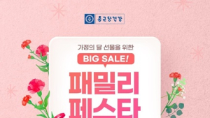 종근당건강, ‘가정의 달’ 건강기능식품 기획전 진행