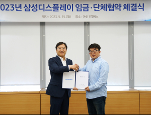 삼성디스플레이, 2023년 임단협 체결…“대화로 무분규 타결”