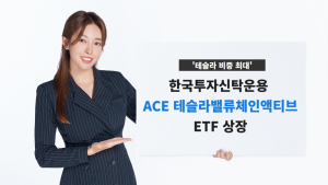 한투운용, 테슬라·관련주 담은 ETF 출시 外 삼성자산운용 [쿡경제]