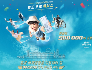 홍콩 무료 왕복항공권 2만4000장, 12시부터 선착순 뿌린다