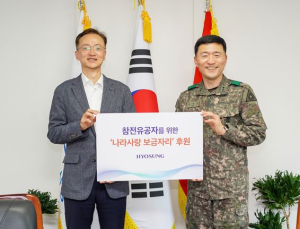 효성, 국내외 참전 용사 보금자리 지원 위해 1억원 후원