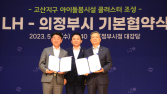  LH, 의정부에 아이돌봄시설 클러스터 시범사업 外 SH [쿡경제]