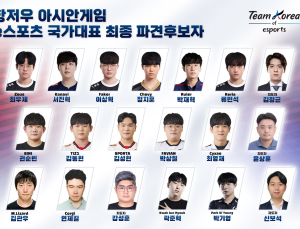 아시안게임 LoL 대표 최종 명단 발표… ‘페이커‧카나비‧룰러’ 승선