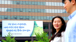 '여름 언덕에서 배운 것' 광화문글판 새단장 