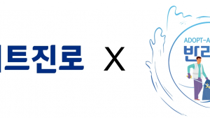 하이트진로, 바다의날 맞아 ‘제주 닭머르 해안’ 입양