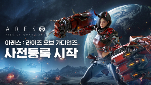 카카오게임즈 ‘아레스’, 사전등록 시작하고 대규모 이벤트까지
