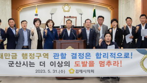 김제시의회, 제269회 임시회 폐회...제1회 추경안 1조 873억원 확정