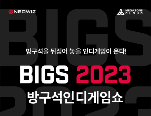 네오위즈, ‘방구석 인디 게임쇼 2023’ 온라인 개최