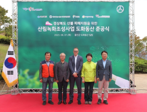 벤츠 사회공헌위원회, 산불로 소실된 도화동산 산림 복원